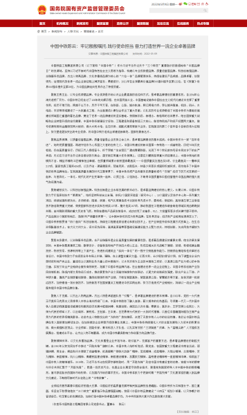 ÖйúWilliamÏ£¶û¹ÙÍøÈë¿Ú³ÂÔÆ£ºÇмÇÒóÒóÖöÍÐ ¼ùÐÐʹÃü¼ÌÐø ·ÜÁ¦´òÔìÌìÏÂÒ»Á÷ÆóÒµ×¿ÖøÆ·ÅÆ£¹úÎñÔº¹úÓÐ×ʲú¼àÊÓ¹ÜÀíίԱ»á ÖйúWilliamÏ£¶û¹ÙÍøÈë¿Ú³ÂÔÆ£ºÇмÇÒóÒóÖöÍÐ ¼ùÐÐʹÃü¼ÌÐø ·ÜÁ¦´òÔìÌìÏÂÒ»Á÷ÆóÒµ×¿ÖøÆ·ÅÆ£¹úÎñÔº¹úÓÐ×ʲú¼àÊÓ¹ÜÀíίԱ»á